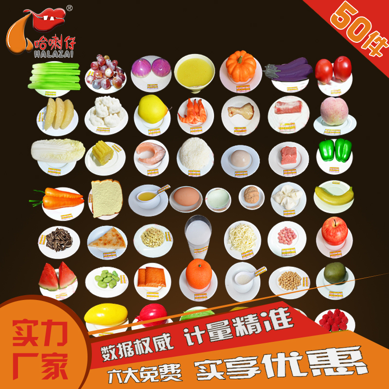 食物交換份模型50份