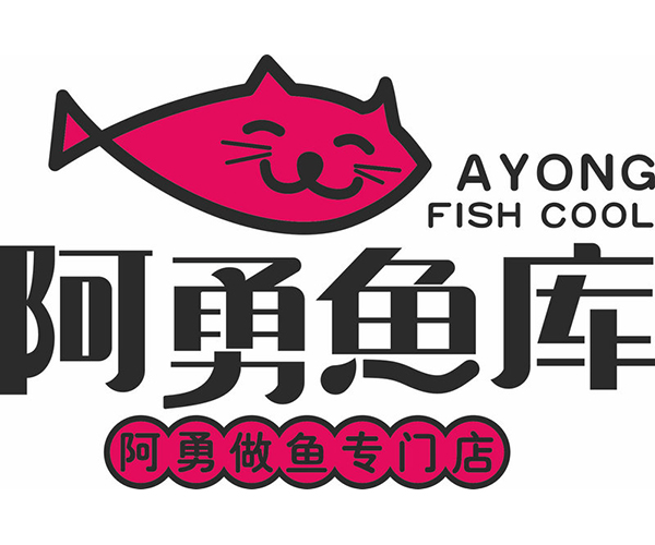 阿勇魚庫1.6米仿真魚制作