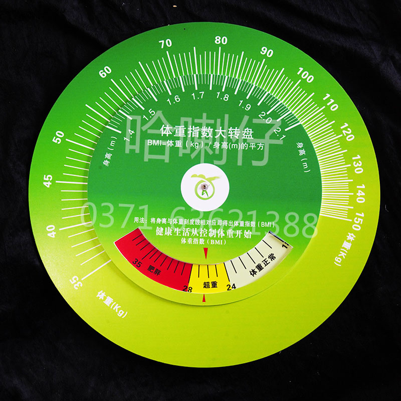 BMI健康指數(shù)轉(zhuǎn)盤