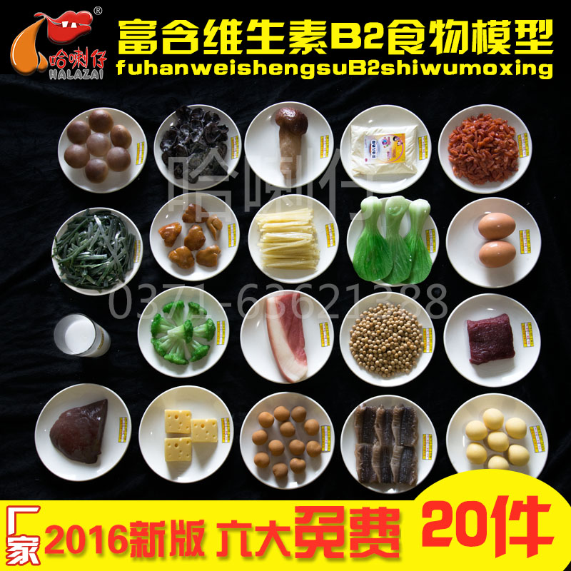 維生素B2